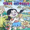 Bal Bhaskar (1st June 2003)