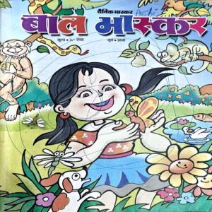 Document 78_13 Bal Bhaskar (1st June 2003)
