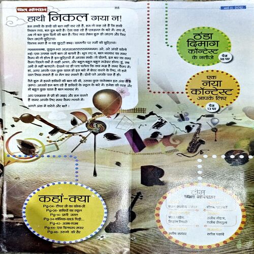 Bal Bhaskar (2nd March 2012)