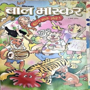 Bal Bhaskar (3 March 2006)