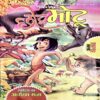 Document 78_173 Chhotu Motu (Nov 2nd 2009)