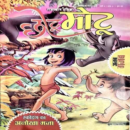 Document 78_173 Chhotu Motu (Nov 2nd 2009)