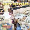 Document 78_91 Bal Bhaskar (Oct 3rd 2009) (Front cover is damaged)