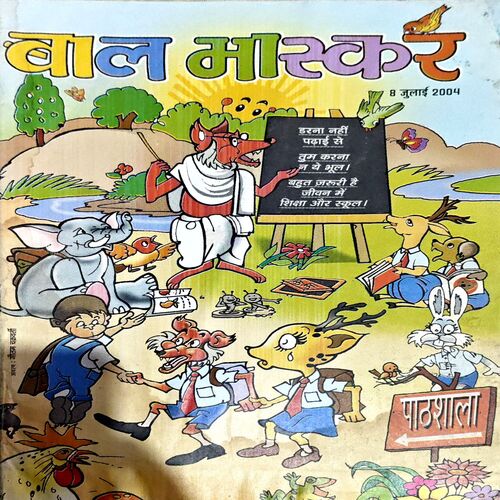 Bal Bhaskar (8 July 2004)