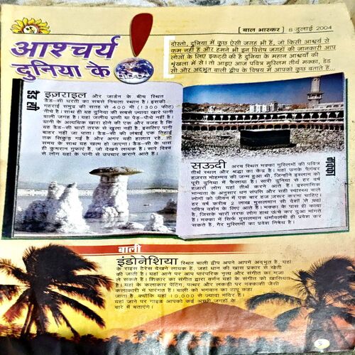 Bal Bhaskar (8 July 2004)