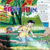 Bal Bhaskar (26 July 2002) (Small part of front cover is missng)