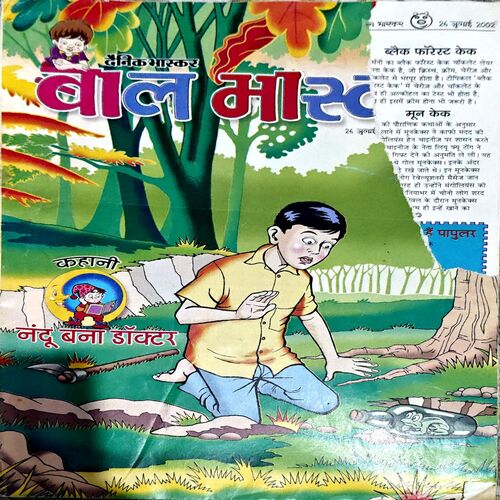 Bal Bhaskar (26 July 2002) (Small part of front cover is missng)