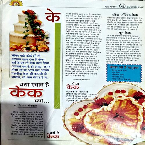 Bal Bhaskar (26 July 2002) (Small part of front cover is missng)