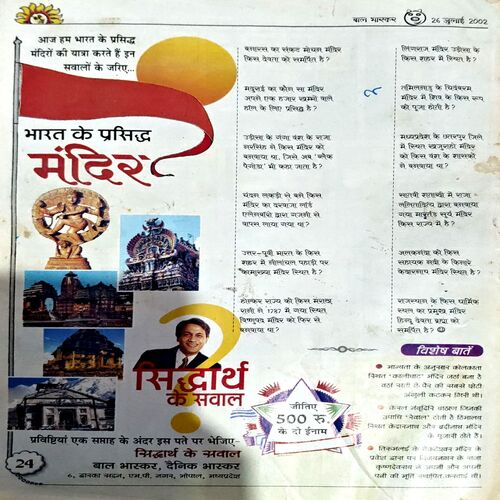 Bal Bhaskar (26 July 2002) (Small part of front cover is missng)