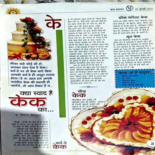 Bal Bhaskar (July 26 2002)