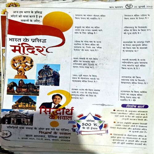 Bal Bhaskar (July 26 2002)