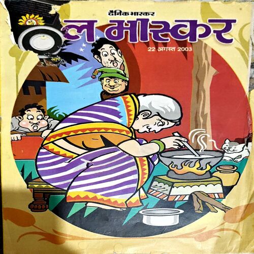 Document 79_37 Bal Bhaskar (22 Aug 2003) (front cover is damaged)