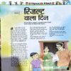 Bal Bhaskar (3rd April 2011)