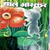 Document 79_52 Bal Bhaskar (1st April 2008)