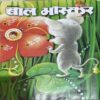 Document 79_55 Bal Bhaskar (1st April 2008)