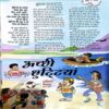 Document 79_56 Bal Bhaskar (1st April 2008)
