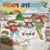 Bal Bhaskar (6 Jan 2005)