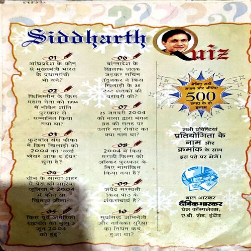 Bal Bhaskar (6 Jan 2005)