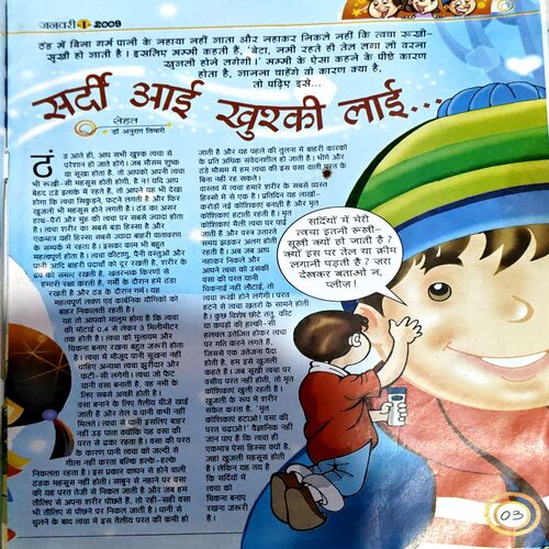 Document 79_62 Bal Bhaskar (1st Jan 2009)