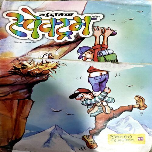 Document 79_82 Nai Duniya Spectrum (Dec 2003)