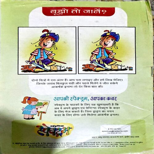 Document 79_84 Nai Duniya Spectrum (Dec 2003)