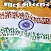Bal Bhaskar (Jan 2nd 2002)
