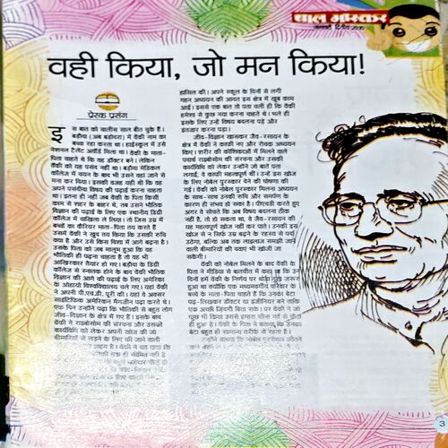 Bal Bhaskar (Jan 2nd 2002)
