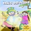 Document 80_28 Bal Bhaskar (April 1st 2012)