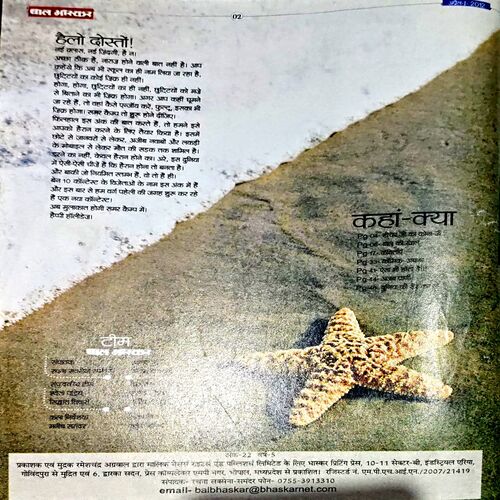 Document 80_29 Bal Bhaskar (April 1st 2012)