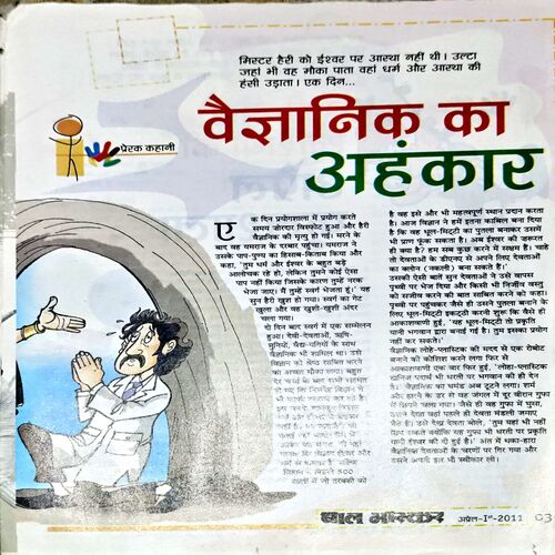 Document 80_35 Bal Bhaskar (April 1st 2011)