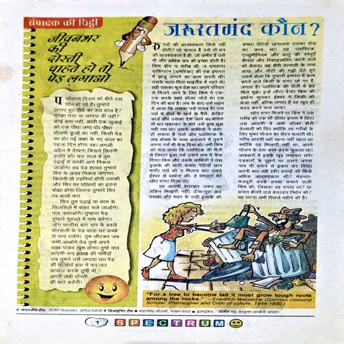 Document 80_56 Nai Duniya Spectrum (Aug 2008)