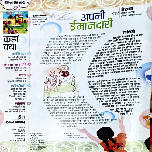 Bal Bhaskar (Jan 2nd 2003)