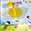 Document 80_68 Bal Bhaskar (Jan 1st 2003)