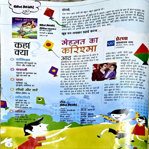 Bal Bhaskar (Jan 1st 2003)