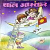 Bal Bhaskar (Jan 1st 2003)