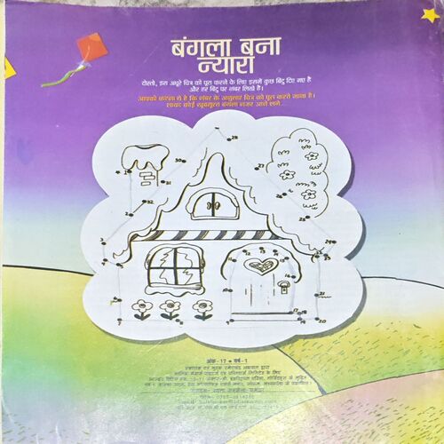 Bal Bhaskar (Jan 1st 2003)