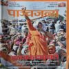 Panchjanya ( 6th March 2016 ) Panchjanya ( 6th March 2016 )