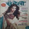 Meri Saheli (May 2013 ) Meri Saheli (May 2013 )