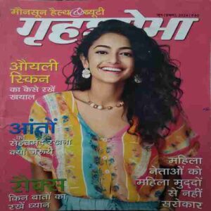 Grihshobha (June 1st 2024) Grihshobha (June 1st 2024)
