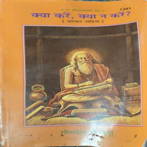 Kya karu kya Nahi Karu ( No. of Pages =231 ) Kya karu kya Nahi Karu ( No. of Pages =231 )