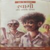 Swami aur ushke dost ( Total Pages = 165 ) Swami aur ushke dost ( Total Pages = 165 )