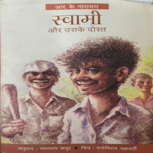 Swami aur ushke dost ( Total Pages = 165 ) Swami aur ushke dost ( Total Pages = 165 )