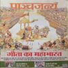 Panchjanya (21 December 2014)