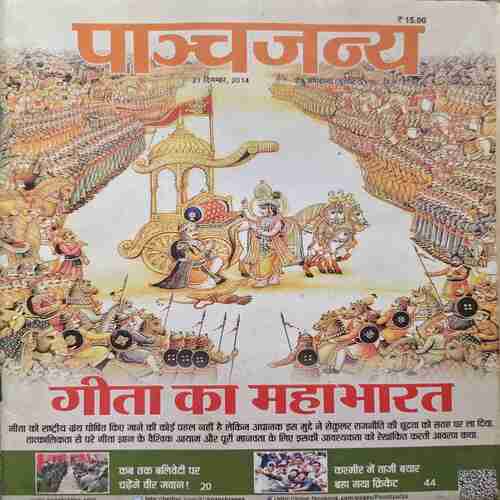 Panchjanya (21 December 2014)