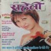 Meri Saheli (September 2002) Meri Saheli (September 2002)