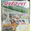 Sarita May1st (2000) (Frount Cover Down side Littel Cut )