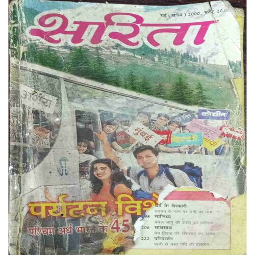 Sarita May1st (2000) (Frount Cover Down side Littel Cut )