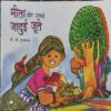 Metha Aur Uske Jaduyi Joote ( By = B G Gujrappa ) Metha Aur Uske Jaduyi Joote ( By = B G Gujrappa )