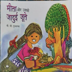 Metha Aur Uske Jaduyi Joote ( By = B G Gujrappa ) Metha Aur Uske Jaduyi Joote ( By = B G Gujrappa )