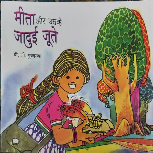 Metha Aur Uske Jaduyi Joote ( By = B G Gujrappa ) Metha Aur Uske Jaduyi Joote ( By = B G Gujrappa )